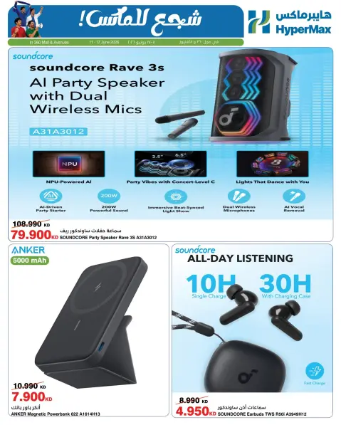 HyperMax offers in The Avenues, 360 Mall from 11 to 17 June 2026 Cheer to the Max - Page 1