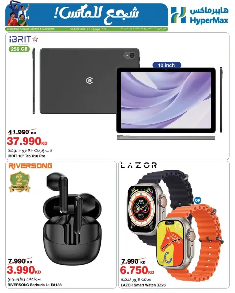 HyperMax offers in The Avenues, 360 Mall, Salmiya, Alslybkhat from 11 to 13 June 2026 Cheer to the Max - Page 1