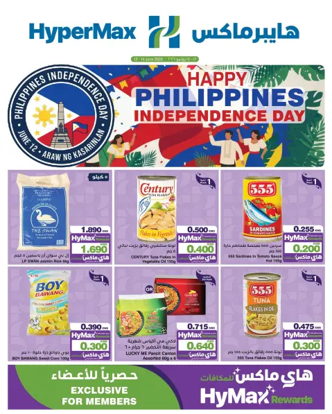 HyperMax Kuwait offers from 12 to 14 June 2026 Happy Philippines Independence Day - Page 1