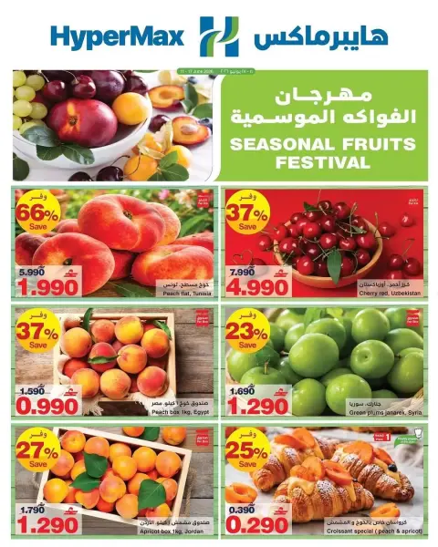 Ofertas de HyperMax Oman de 11 a 17 junio 2026 Ofertas de frutas de temporada - Página 1