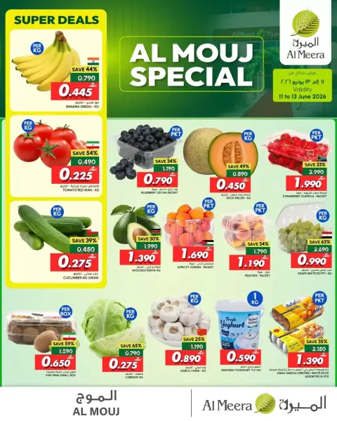 Ofertas de Al Meera Oman de 11 a 13 junio 2026 Ofertas especiales en Al Mouj - Página 1