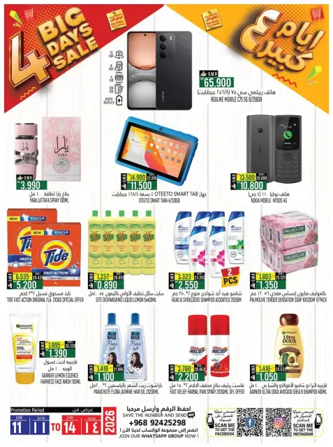 Offres Hypermarché Hoor Al Ain Oman de 11 à 14 juin 2026 Offres exceptionnelles jours - Page 3