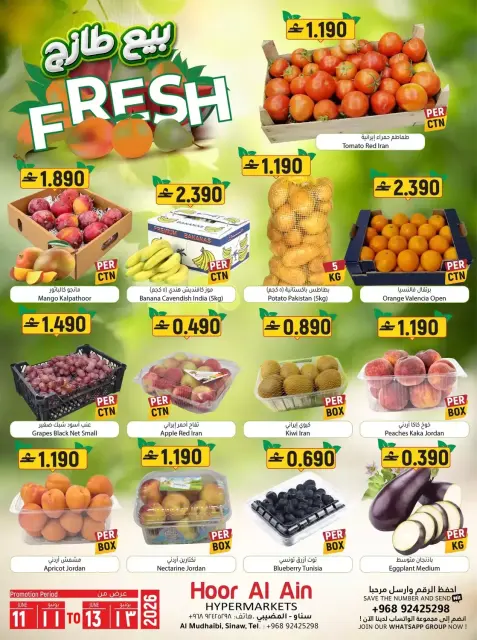 Offres Hypermarché Hoor Al Ain Oman de 11 à 14 juin 2026 Offres exceptionnelles jours - Page 4