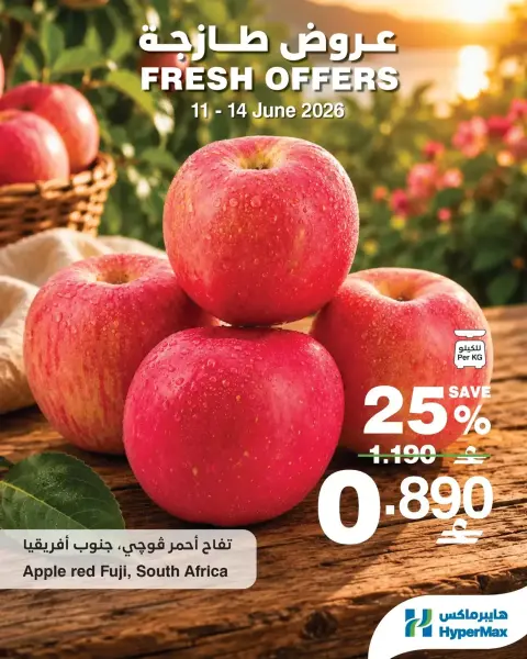 HyperMax Oman offers from 11 to 14 June 2026 Fresh Deals - Page 1