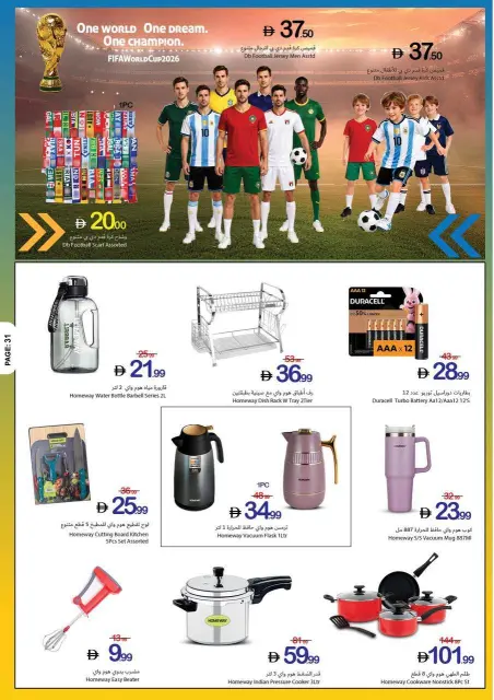 Ajman Coop offers from 11 to 17 June 2026 World Cup Offers - Page 23