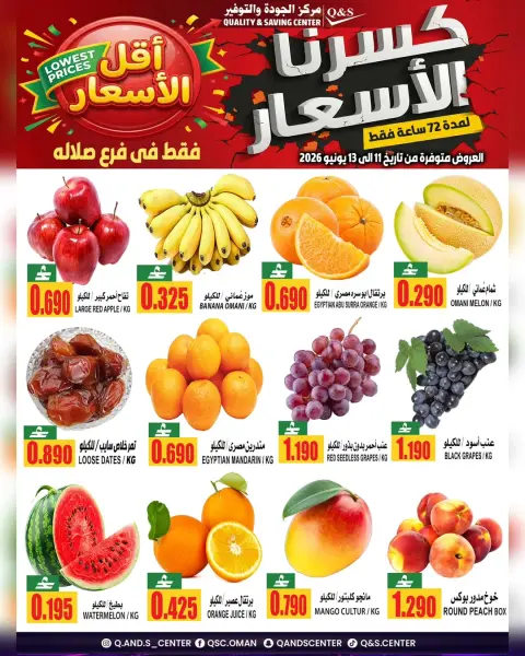 Quality & Saving center offers in Salalah from 11 to 13 June 2026 Fresh deals - Page 1