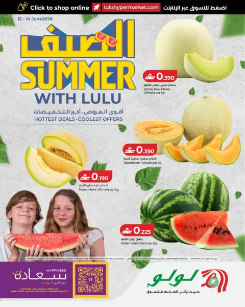 Lulu Oman offers from 12 to 14 June 2026 Fresh deals - Page 1