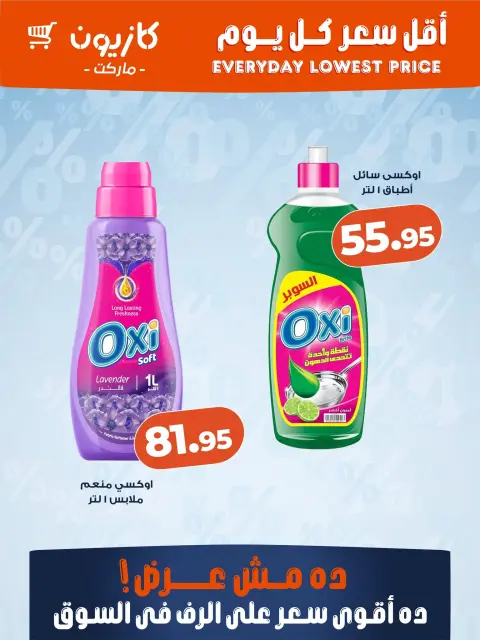 Ofertas de Mercado de Kazión Egipto de 12 a 18 junio 2026 Precio más bajo todos los días - Página 3