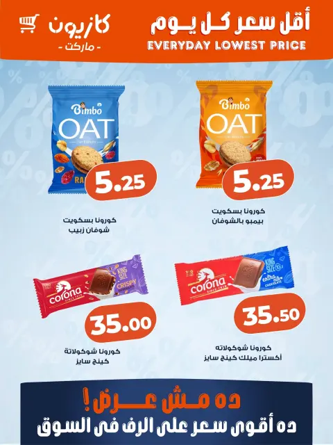 Ofertas de Mercado de Kazión Egipto de 12 a 18 junio 2026 Precio más bajo todos los días - Página 7