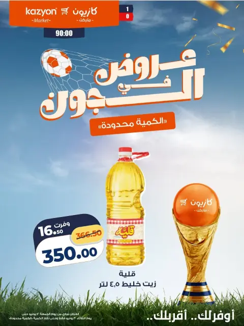 Ofertas de Mercado de Kazión Egipto de 12 a 30 junio 2026 Ofertas en el Joule - Página 3