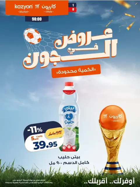 Ofertas de Mercado de Kazión Egipto de 12 a 30 junio 2026 Ofertas en el Joule - Página 11