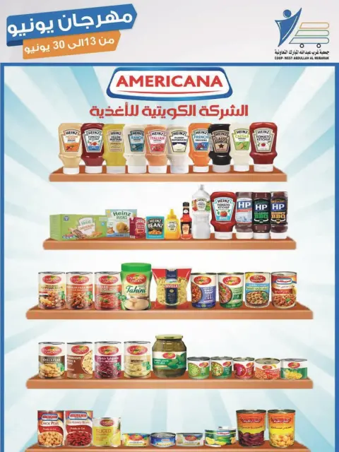 عروض جمعية عبد الله المبارك التعاونية من ١٣ حتى ٣٠ يونيو ٢٠٢٦ مهرجان يونيو - صفحة 5
