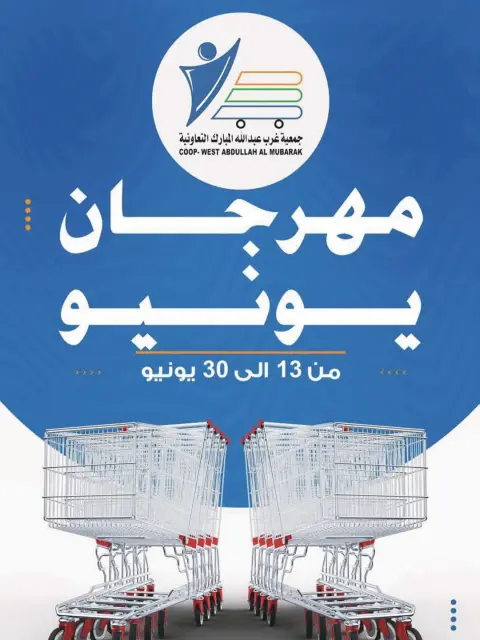 Ofertas de cooperativa Abdullah Al Mubarak de 13 a 30 junio 2026 Festival de junio - Página 1