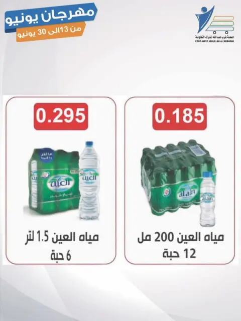 عروض جمعية عبد الله المبارك التعاونية من ١٣ حتى ٣٠ يونيو ٢٠٢٦ مهرجان يونيو - صفحة 11