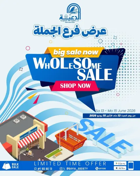 عروض جمعية الدعية التعاونية الكويت من ١٣ حتى ١٥ يونيو ٢٠٢٦ عرض فرع الجملة - صفحة 1