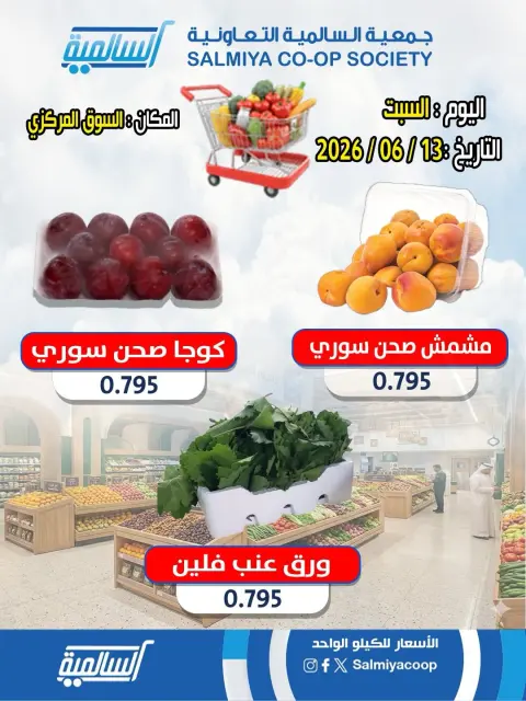 Offres Coopérative Salmiya seulement samedi 13 juin 2026 Offres de fruits et légumes - Succursale du Marché Central - Page 2