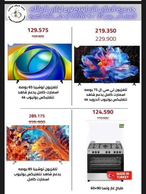 Ofertas de cooperativa Al Salam de 11 a 25 junio 2026 Ofertas de suministros familiares. - Página 14
