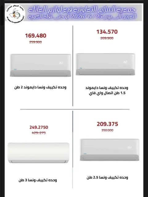 Ofertas de cooperativa Al Salam de 11 a 25 junio 2026 Ofertas de suministros familiares. - Página 1