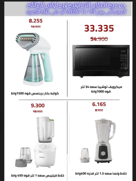 Ofertas de cooperativa Al Salam de 11 a 25 junio 2026 Ofertas de suministros familiares. - Página 20