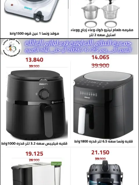 Ofertas de cooperativa Al Salam de 11 a 25 junio 2026 Ofertas de suministros familiares. - Página 5