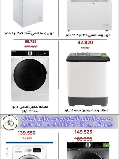 Ofertas de cooperativa Al Salam de 11 a 25 junio 2026 Ofertas de suministros familiares. - Página 4