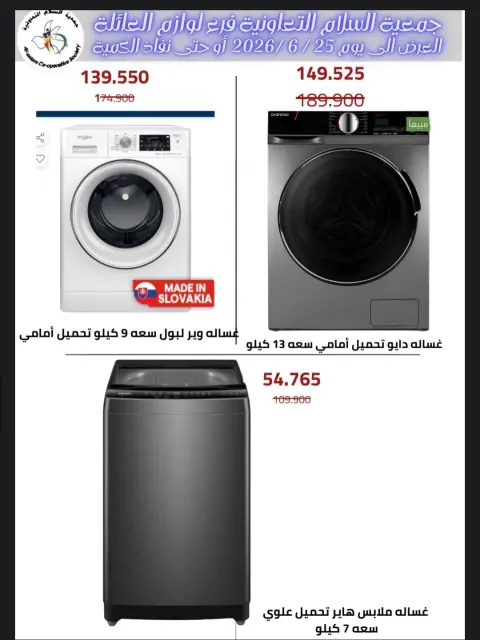Ofertas de cooperativa Al Salam de 11 a 25 junio 2026 Ofertas de suministros familiares. - Página 9