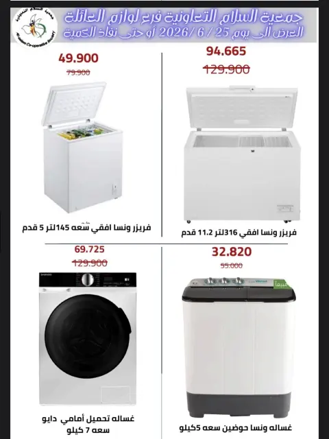 Ofertas de cooperativa Al Salam de 11 a 25 junio 2026 Ofertas de suministros familiares. - Página 11
