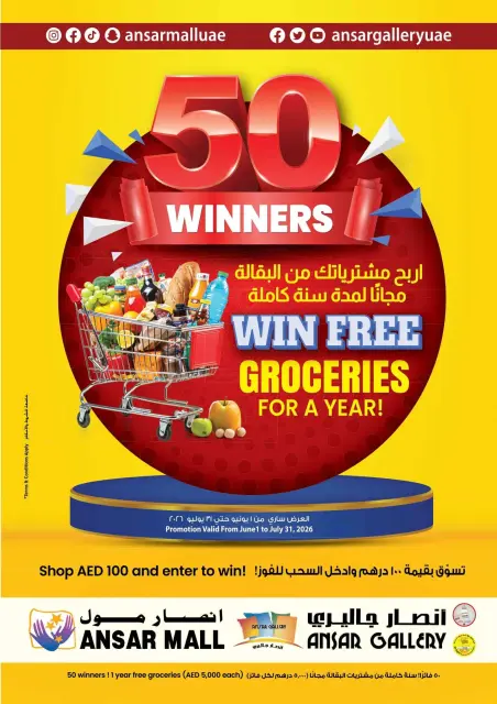 عروض أنصار مول وجاليري الإمارات من ١٢ حتى ٢٥ يونيو ٢٠٢٦ عروض العودة للمنزل - صفحة 36