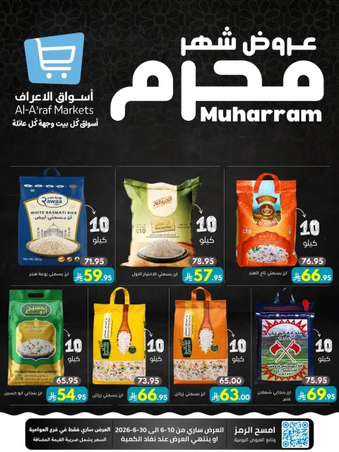 Ofertas de Mercados Al Araf Arabia Saudita de 24 Dhuʻl-Hijjah 1447 a 14 Muharram 1448 (10 – 30 junio 2026) Ofertas de Muharram - Página 1