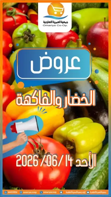 Omariya co-op offers Sunday 14 June 2026 Vegetable and fruit offers - Page 1