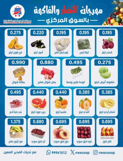 Ofertas de Cooperativa del noroeste de Sulaibikhat domingo 14 junio 2026 Festival de hortalizas y frutas - Página 2
