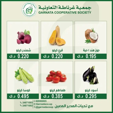Ofertas de cooperativa Garnata Kuwait domingo 14 junio 2026 Ofertas de frutas y verduras - Página 3