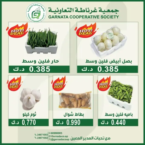 Ofertas de cooperativa Garnata Kuwait domingo 14 junio 2026 Ofertas de frutas y verduras - Página 4