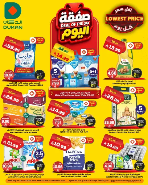 Ofertas de Dukan Arabia Saudita Sunday، 28 Dhuʻl-Hijjah 1447 (domingo 14 junio 2026) Oferta del día - Página 1