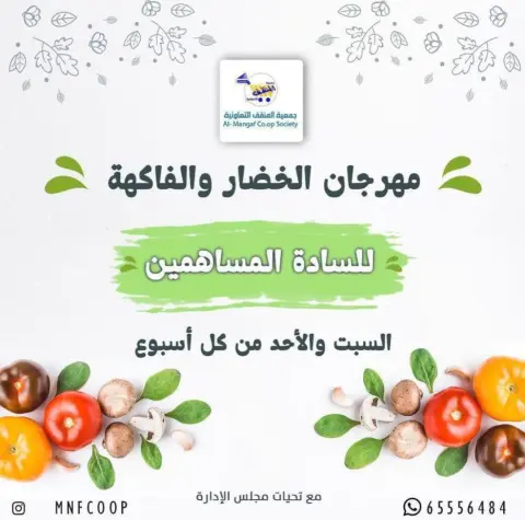 عروض جمعية المنقف التعاونية من ١٣ حتى ١٤ يونيو ٢٠٢٦ مهرجان الخضار والفاكهة - صفحة 1
