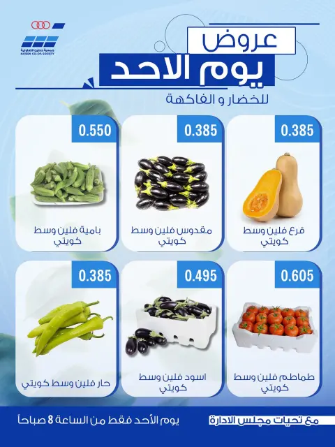 عروض جمعية حطين التعاونية من ١٤ حتى ١٥ يونيو ٢٠٢٦ عروض الخضار والفاكهة - صفحة 6