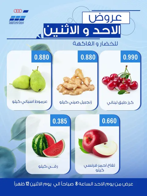 عروض جمعية حطين التعاونية من ١٤ حتى ١٥ يونيو ٢٠٢٦ عروض الخضار والفاكهة - صفحة 5