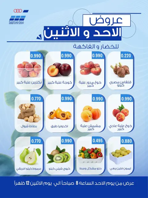 عروض جمعية حطين التعاونية من ١٤ حتى ١٥ يونيو ٢٠٢٦ عروض الخضار والفاكهة - صفحة 4