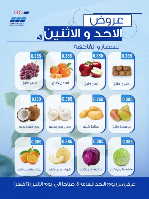 عروض جمعية حطين التعاونية من ١٤ حتى ١٥ يونيو ٢٠٢٦ عروض الخضار والفاكهة - صفحة 3