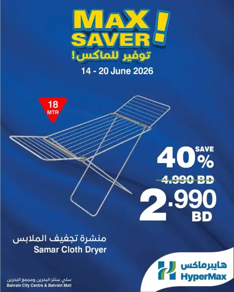Ofertas de HyperMax Bahréin de 14 a 20 junio 2026 Aprovisionamiento máximo - Página 1