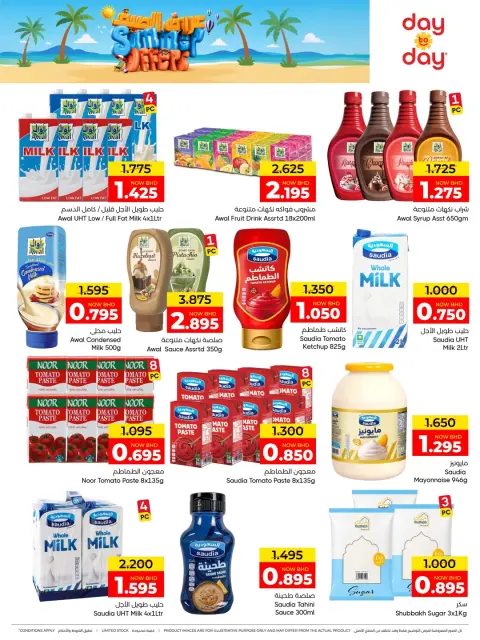 Day To Day Discount Center Bahrain offers from 14 to 26 June 2026 Summer Deals - Page 9