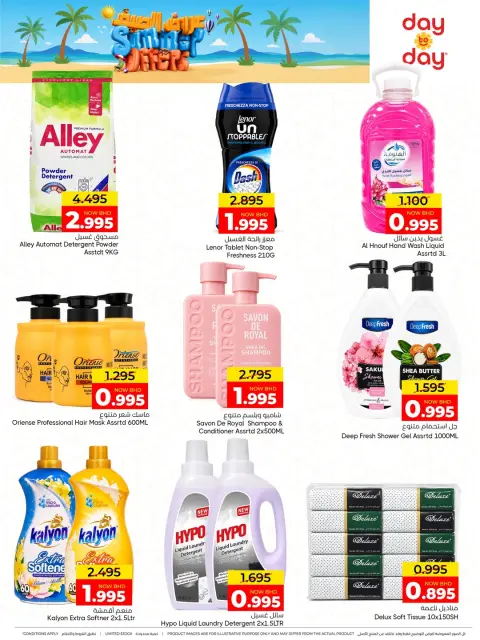 Day To Day Discount Center Bahrain offers from 14 to 26 June 2026 Summer Deals - Page 18