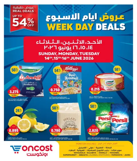Oncost Kuwait offers from 14 to 16 June 2026 Week Day Deals - Page 1