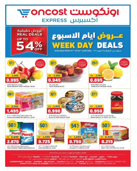 Oncost Express Kuwait offers from 14 to 16 June 2026 Week Day Deals - Page 1
