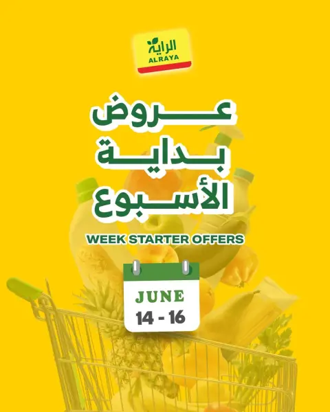 عروض الراية ماركت السعودية من ٢٨ حتى ٣٠ ذو الحجة ١٤٤٧ هـ (١٤ إلى ١٦ يونيو ٢٠٢٦) عروض بداية الأسبوع - صفحة 1