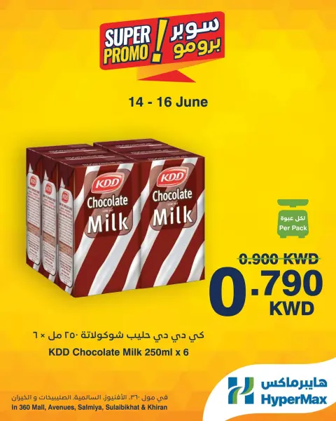 HyperMax offers in Salmiya, Alslybkhat, 360 Mall, The Avenues, Al khiran from 14 to 16 June 2026 Super Promo Offers - Page 4