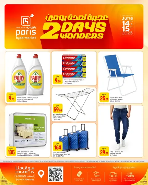 Offres Paris hypermarché Almntzh de 14 à 15 juin 2026 Merveilles pendant deux jours - Page 3