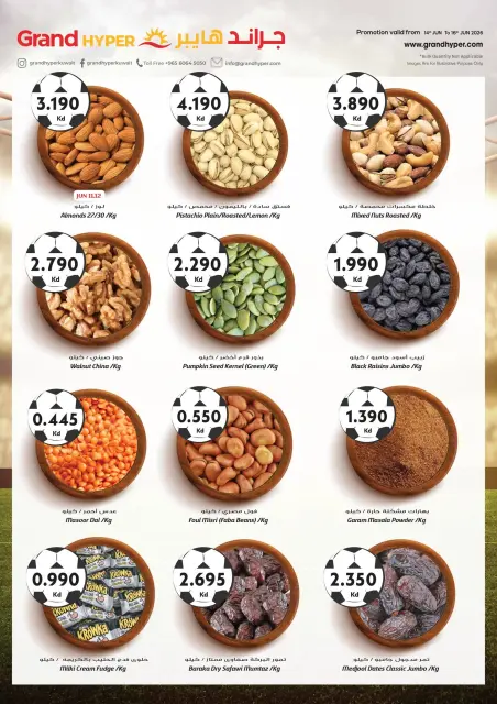 Grand Hypermarket Kuwait offers from 14 to 16 June 2026 3Day Deals - Page 13