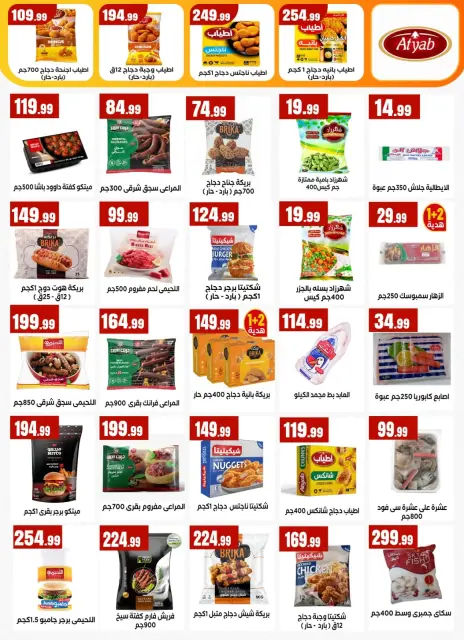 El Mahlawy Stores offers from 12 to 17 June 2026 Always two exes and in the offers are complementary - Page 20