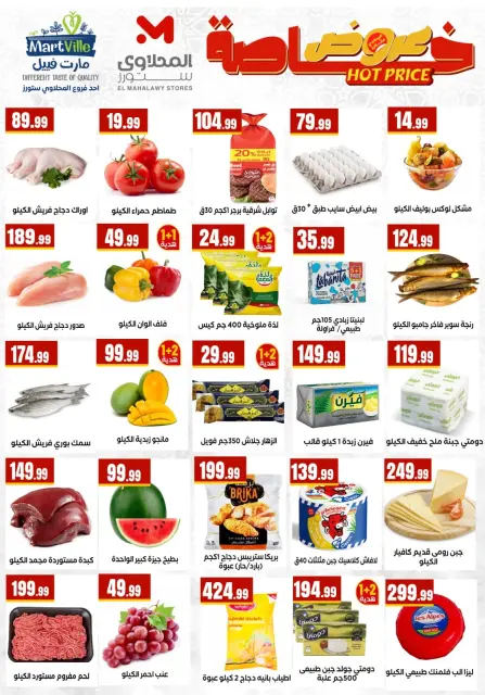 El Mahlawy Stores offers from 12 to 17 June 2026 Always two exes and in the offers are complementary - Page 2